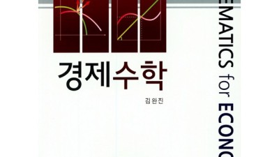 경제수학 책 추천!📚 득템 후기 & 할인 꿀팁🍯 대방출